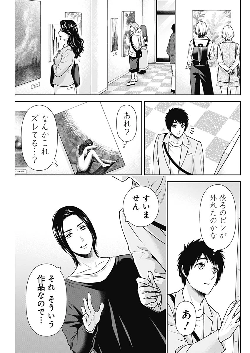 一緒に暮らしていいですか？ 第37話 - 17