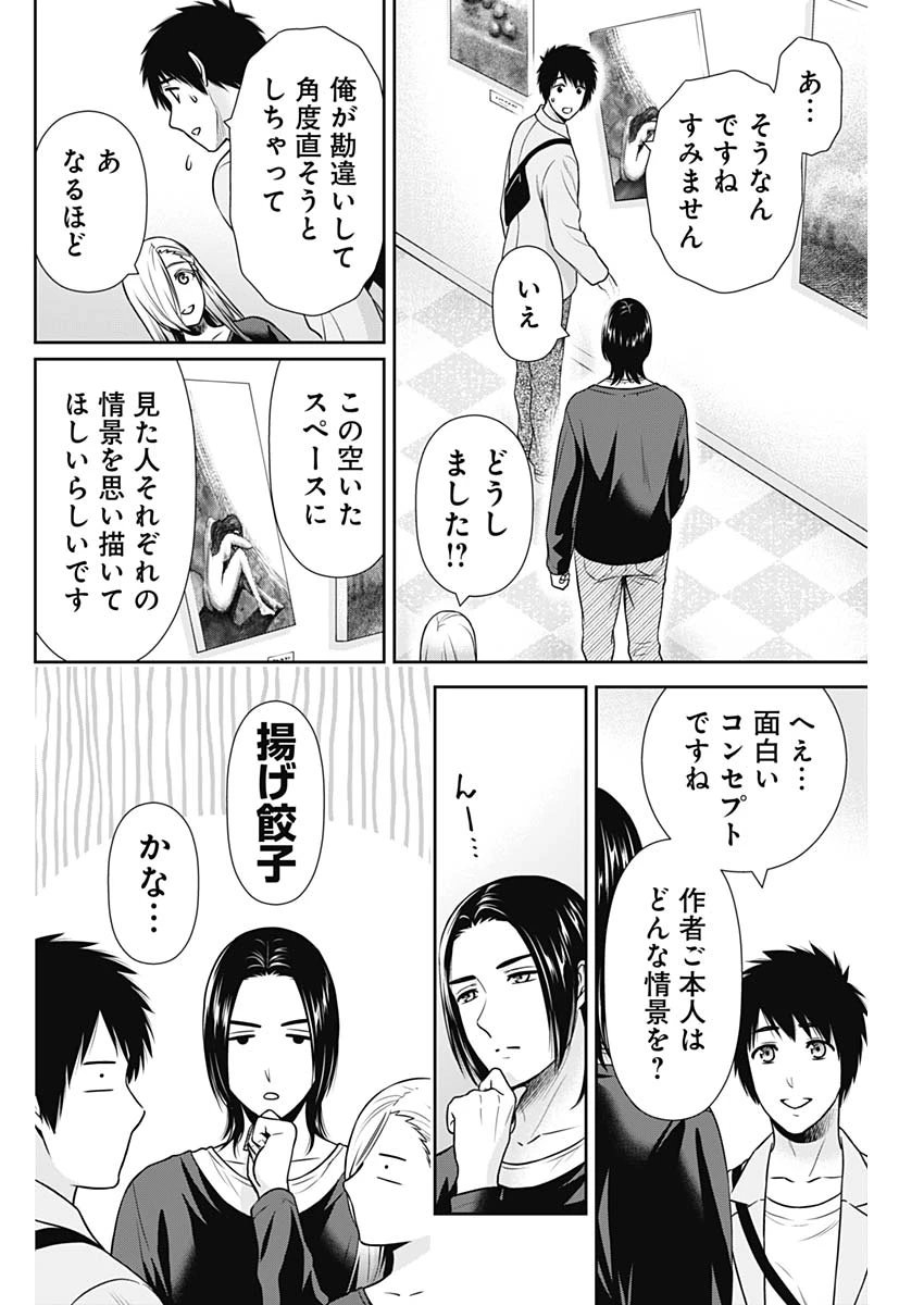 一緒に暮らしていいですか？ 第37話 - 18