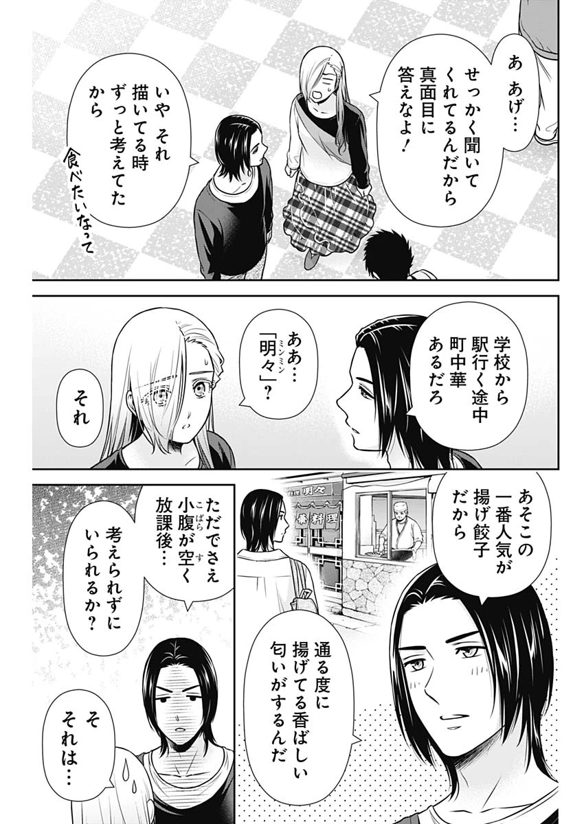 一緒に暮らしていいですか？ 第37話 - 19