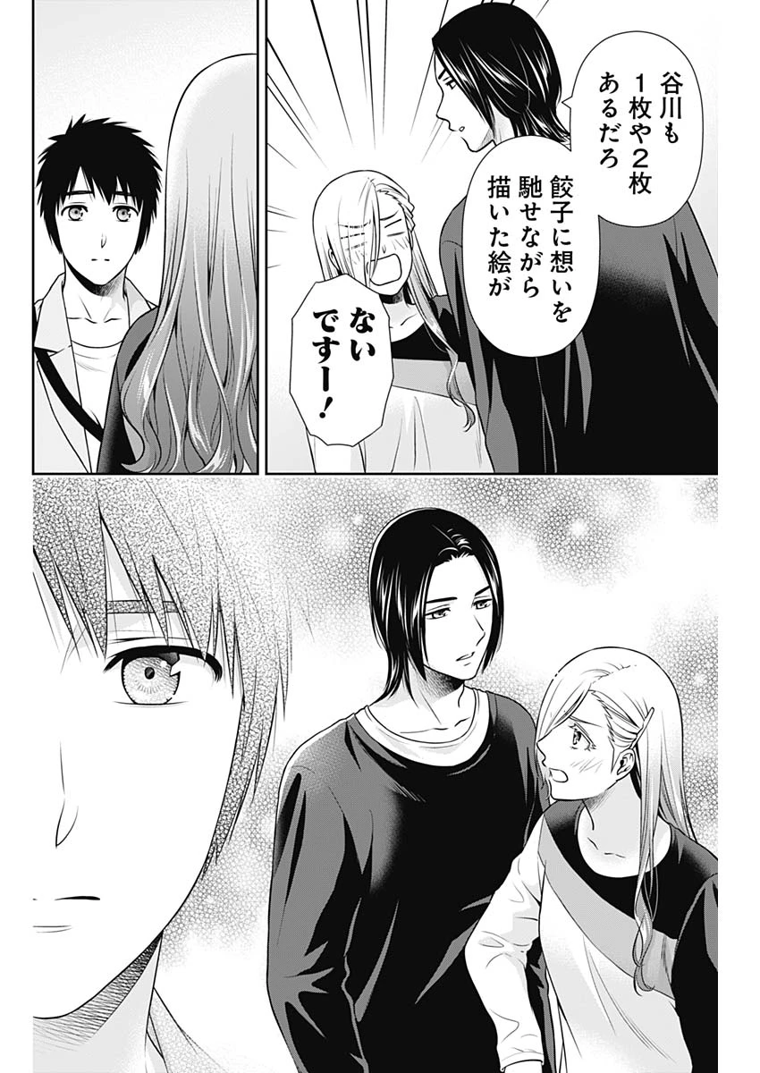 一緒に暮らしていいですか？ 第37話 - 20