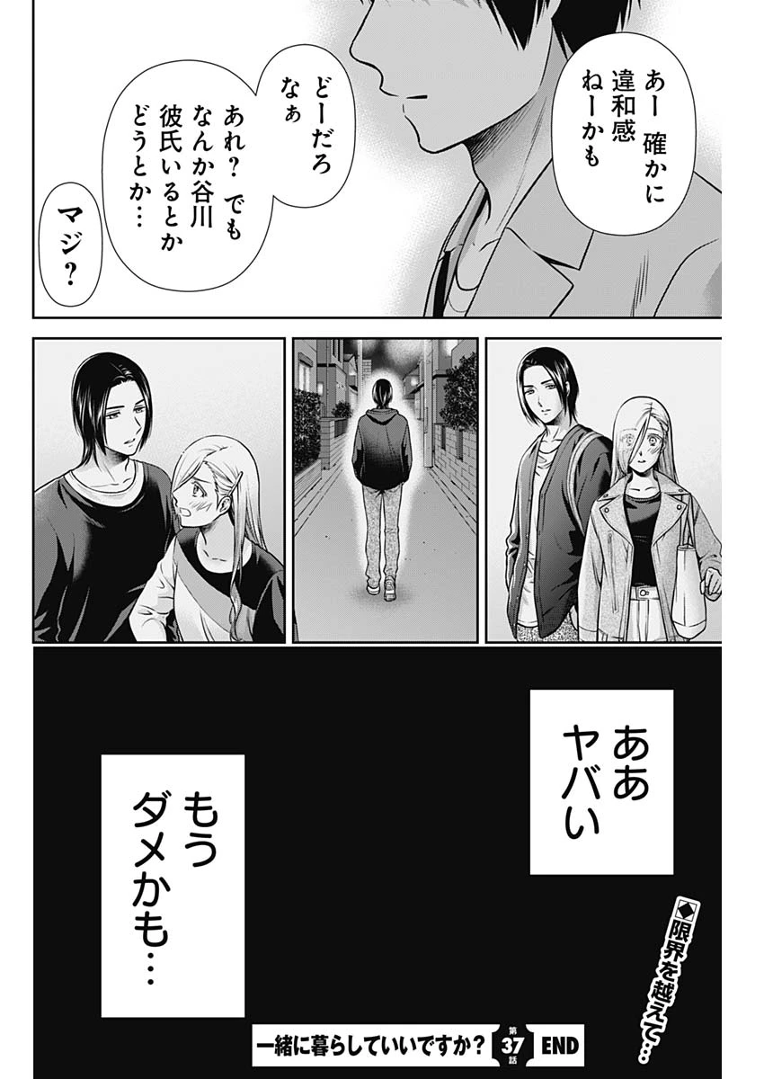 一緒に暮らしていいですか？ 第37話 - 22