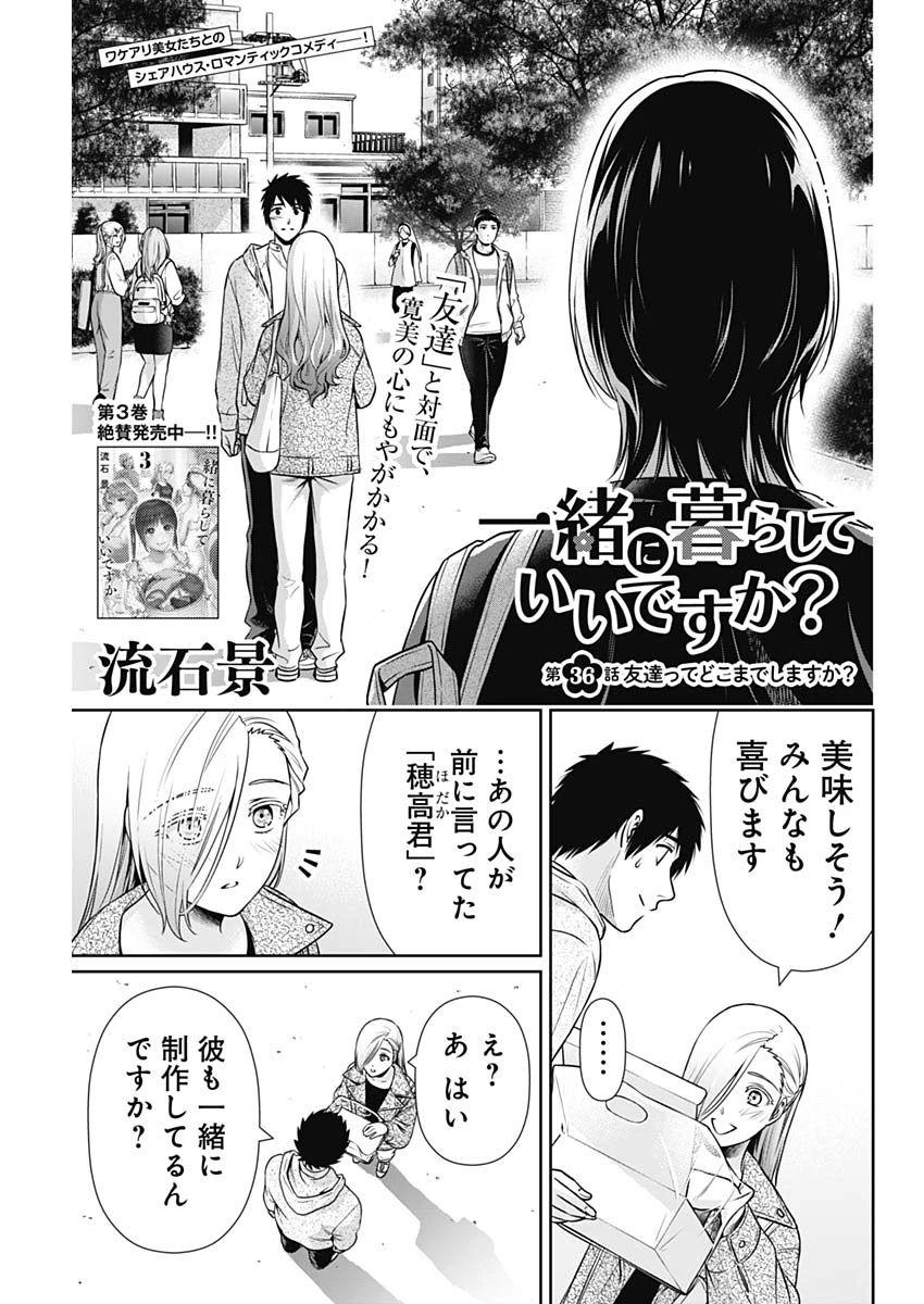 一緒に暮らしていいですか？ 第36話 - 1