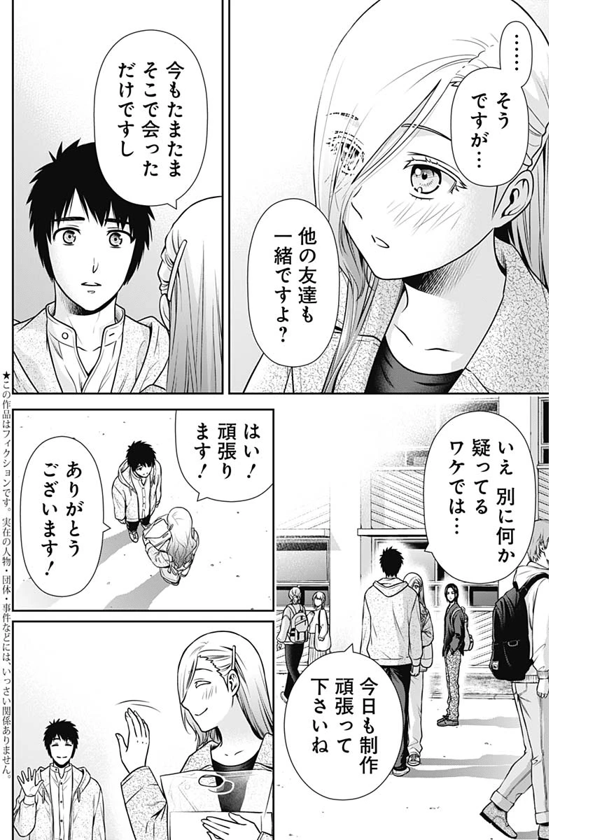 一緒に暮らしていいですか？ 第36話 - 2