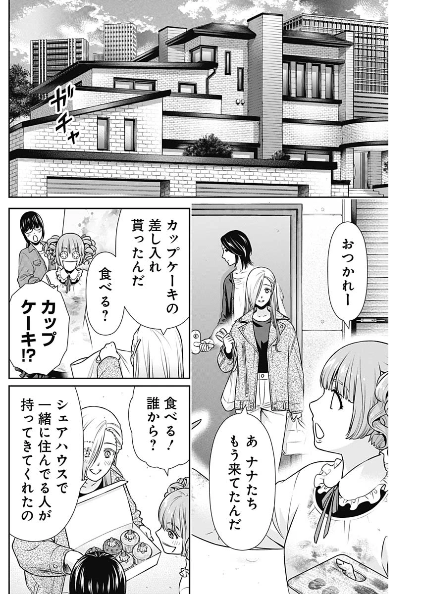 一緒に暮らしていいですか？ 第36話 - 4