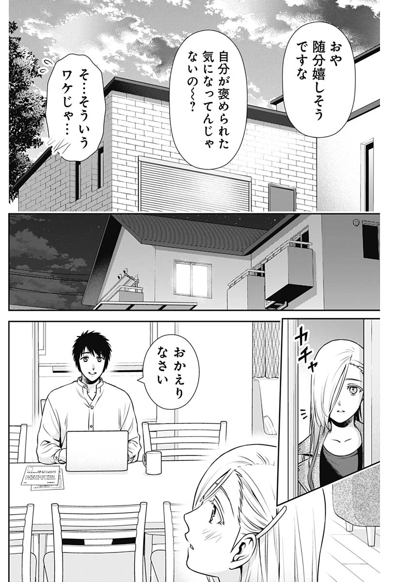 一緒に暮らしていいですか？ 第36話 - 6