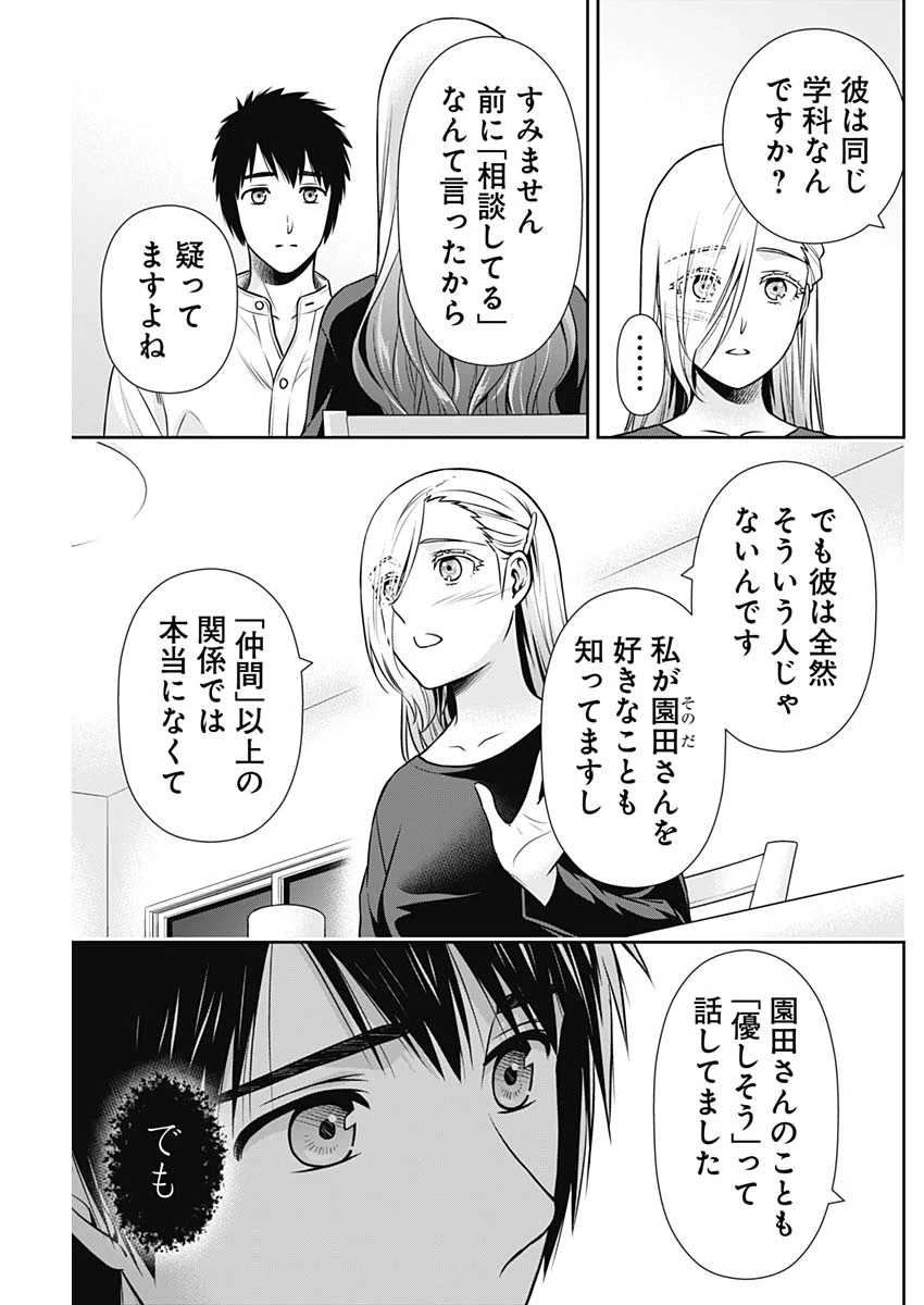 一緒に暮らしていいですか？ 第36話 - 9