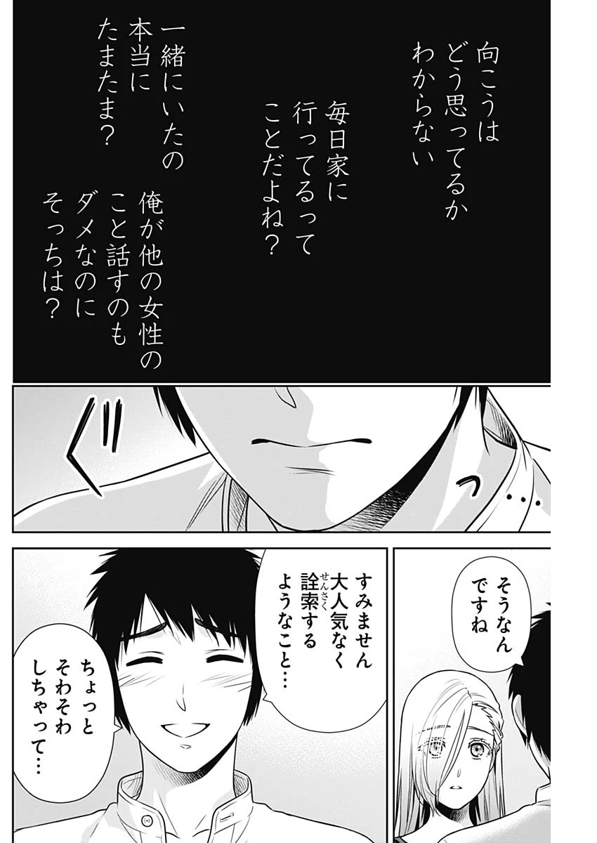 一緒に暮らしていいですか？ 第36話 - 10