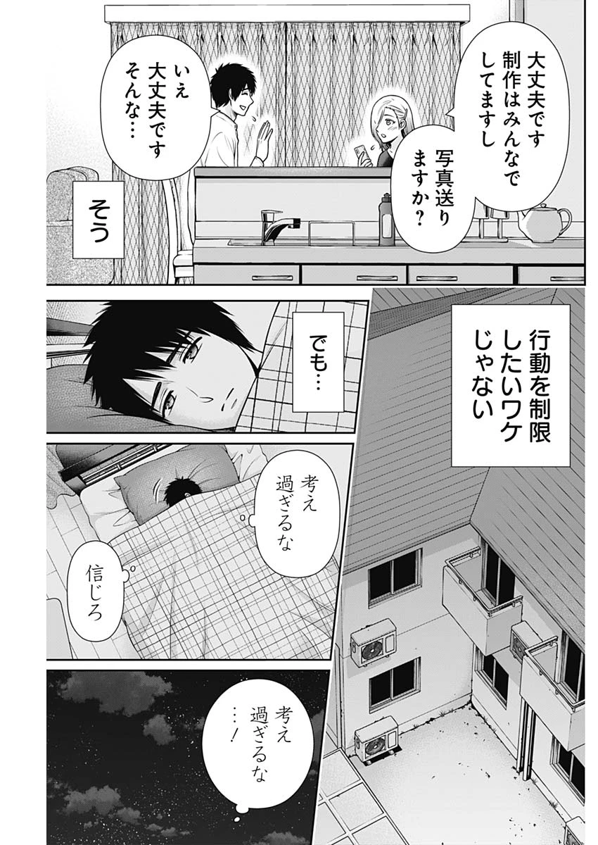 一緒に暮らしていいですか？ 第36話 - 11