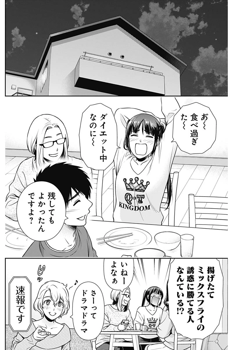 一緒に暮らしていいですか？ 第36話 - 12