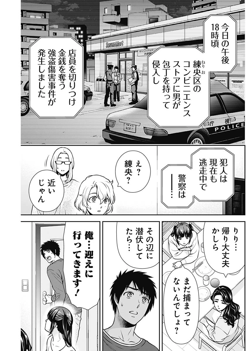 一緒に暮らしていいですか？ 第36話 - 13