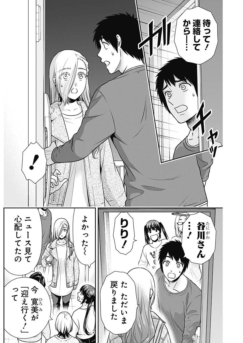 一緒に暮らしていいですか？ 第36話 - 14