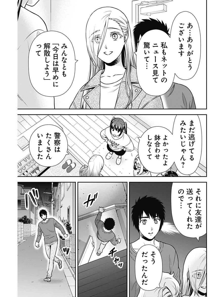 一緒に暮らしていいですか？ 第36話 - 15