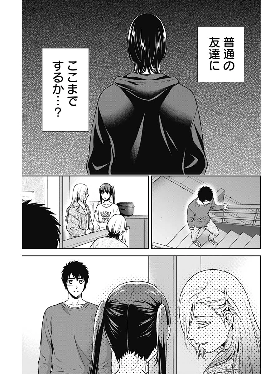 一緒に暮らしていいですか？ 第36話 - 17