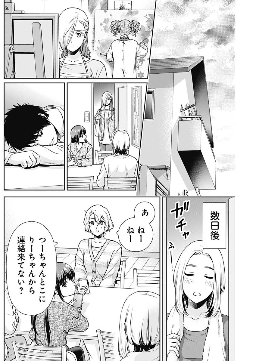 一緒に暮らしていいですか？ 第36話 - 18