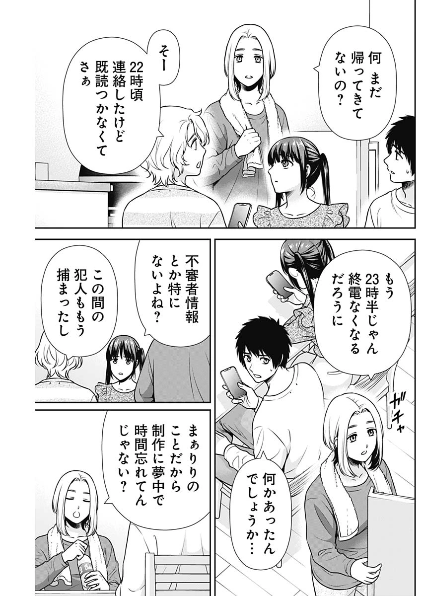 一緒に暮らしていいですか？ 第36話 - 19