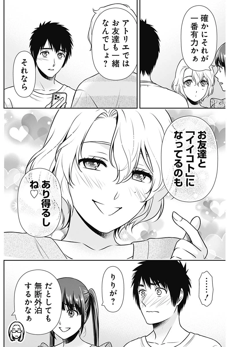 一緒に暮らしていいですか？ 第36話 - 20