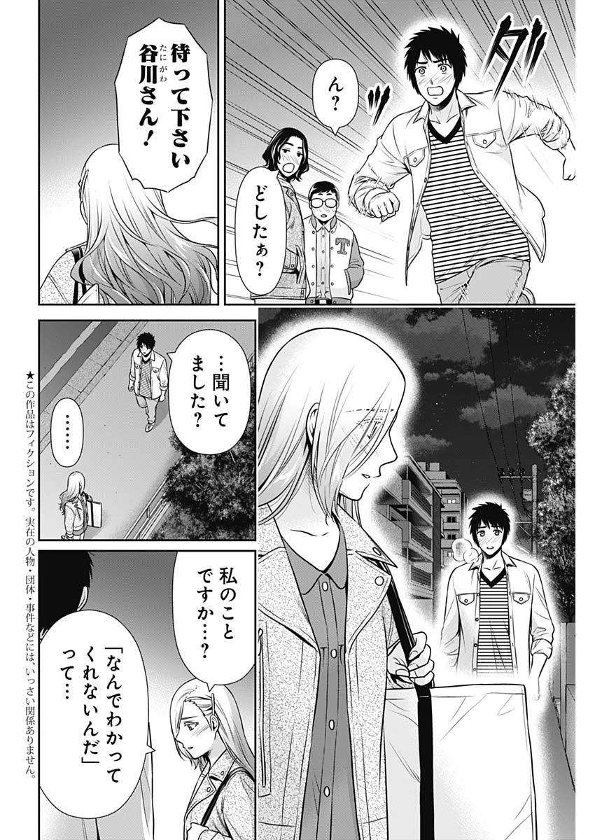 一緒に暮らしていいですか？ 第35話 - 2