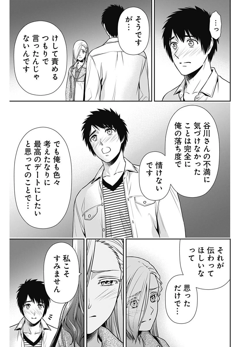 一緒に暮らしていいですか？ 第35話 - 3