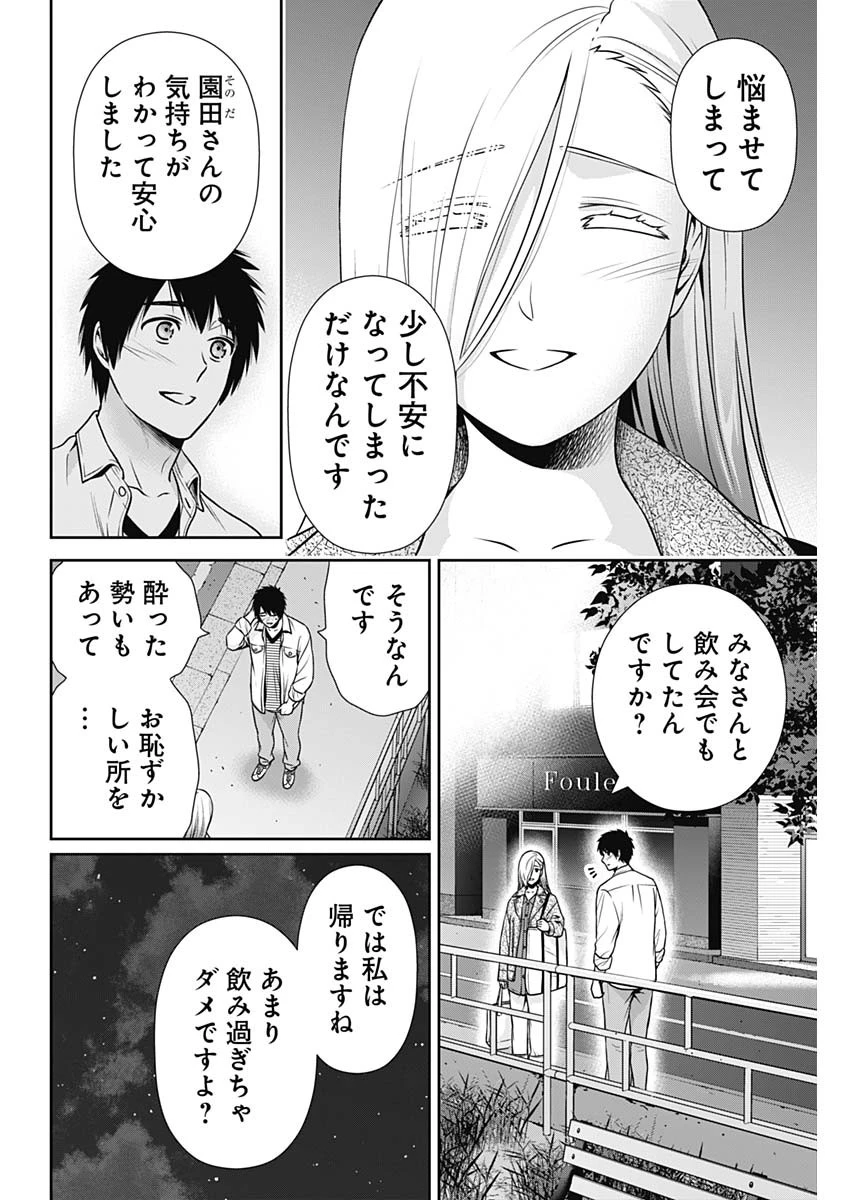 一緒に暮らしていいですか？ 第35話 - 4