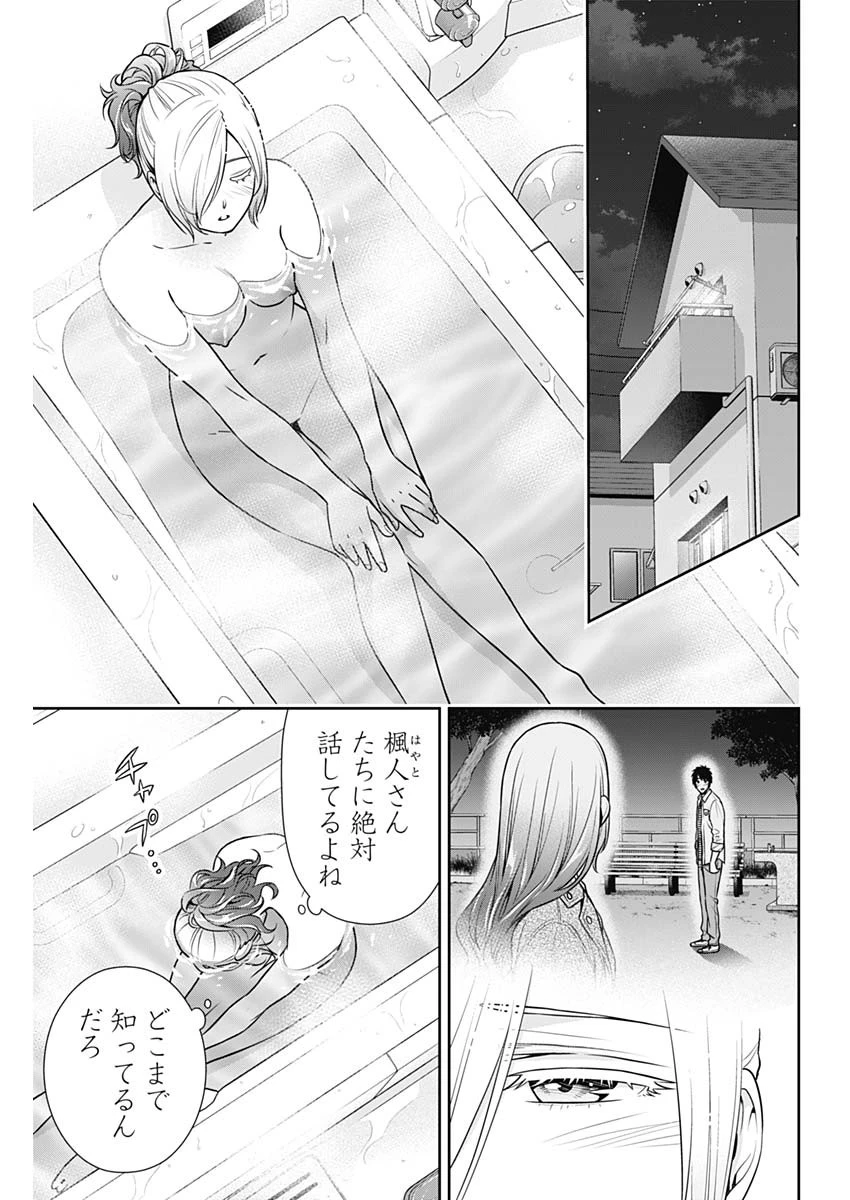 一緒に暮らしていいですか？ 第35話 - 5