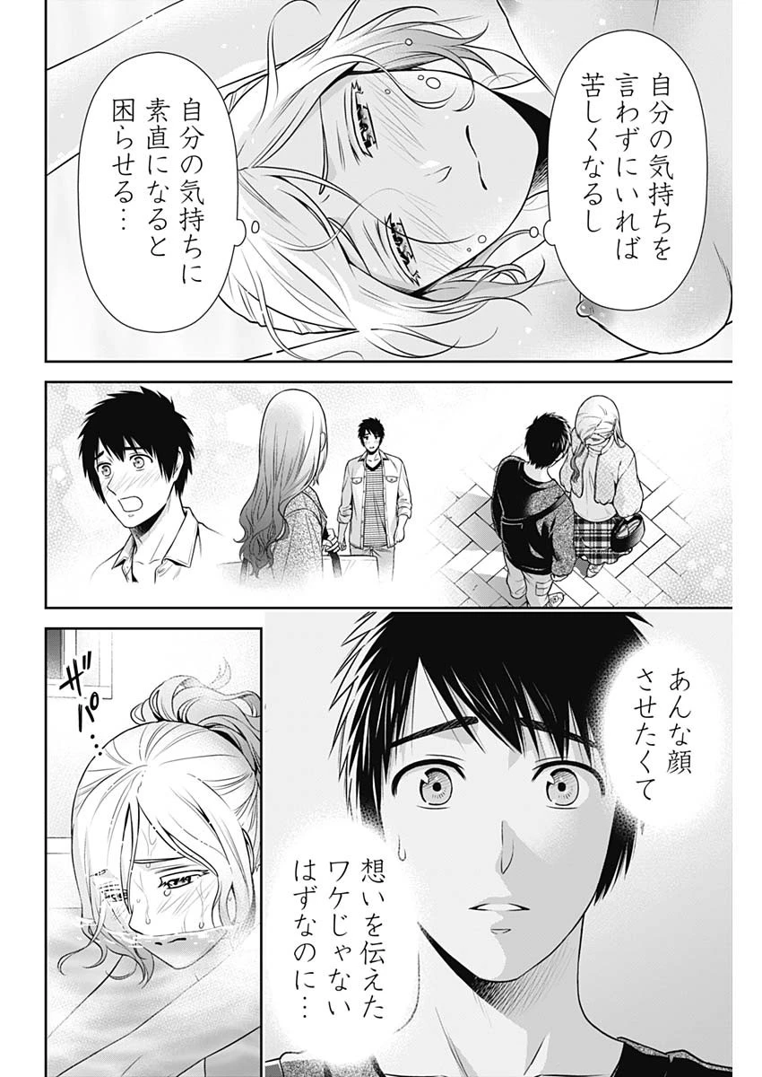 一緒に暮らしていいですか？ 第35話 - 6