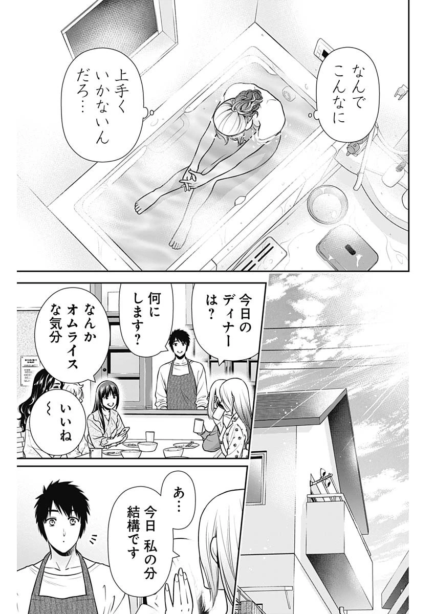 一緒に暮らしていいですか？ 第35話 - 7