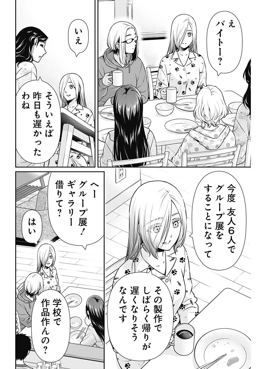 一緒に暮らしていいですか？ 第35話 - 8