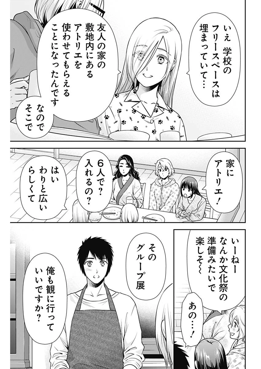 一緒に暮らしていいですか？ 第35話 - 9