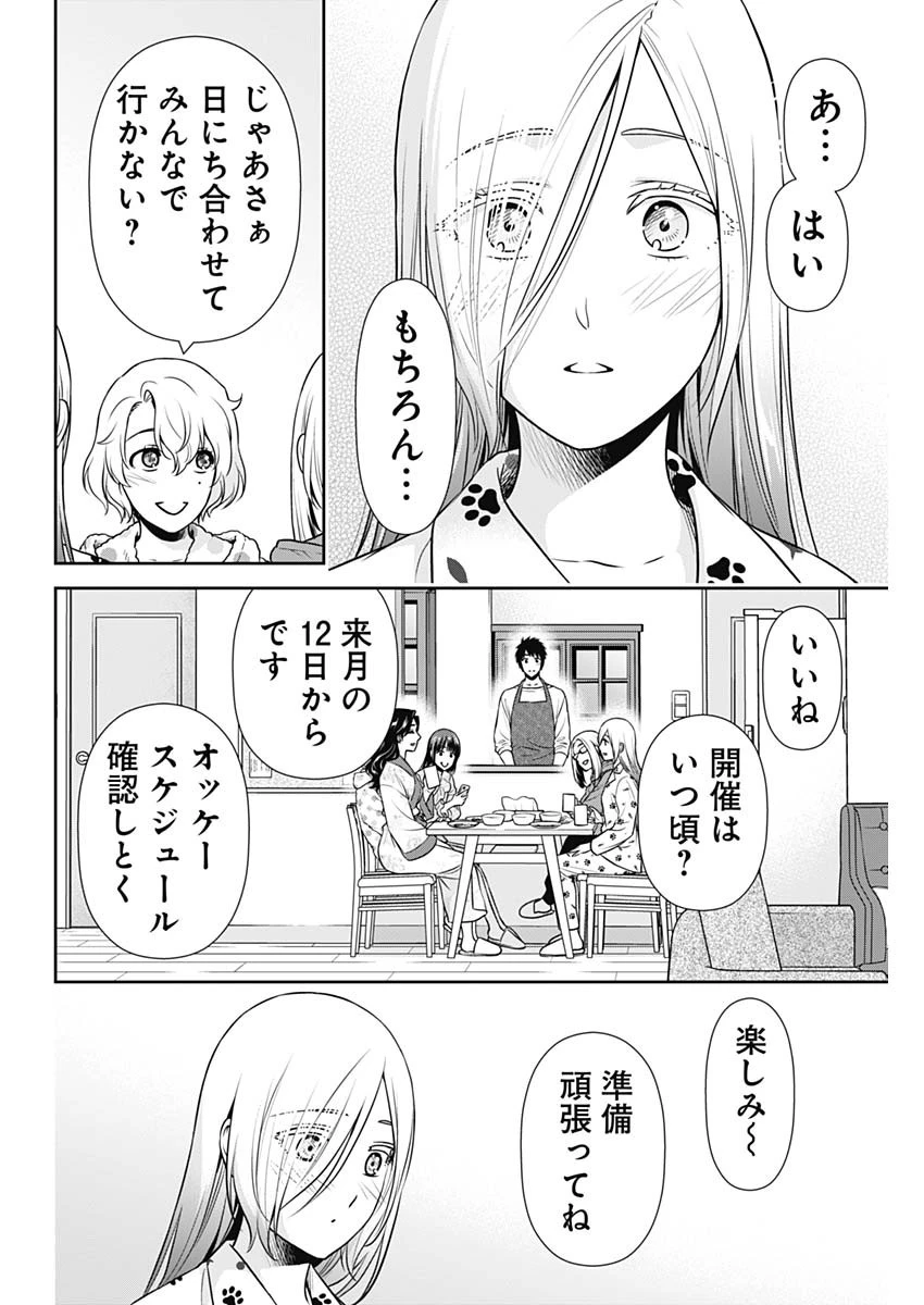 一緒に暮らしていいですか？ 第35話 - 10