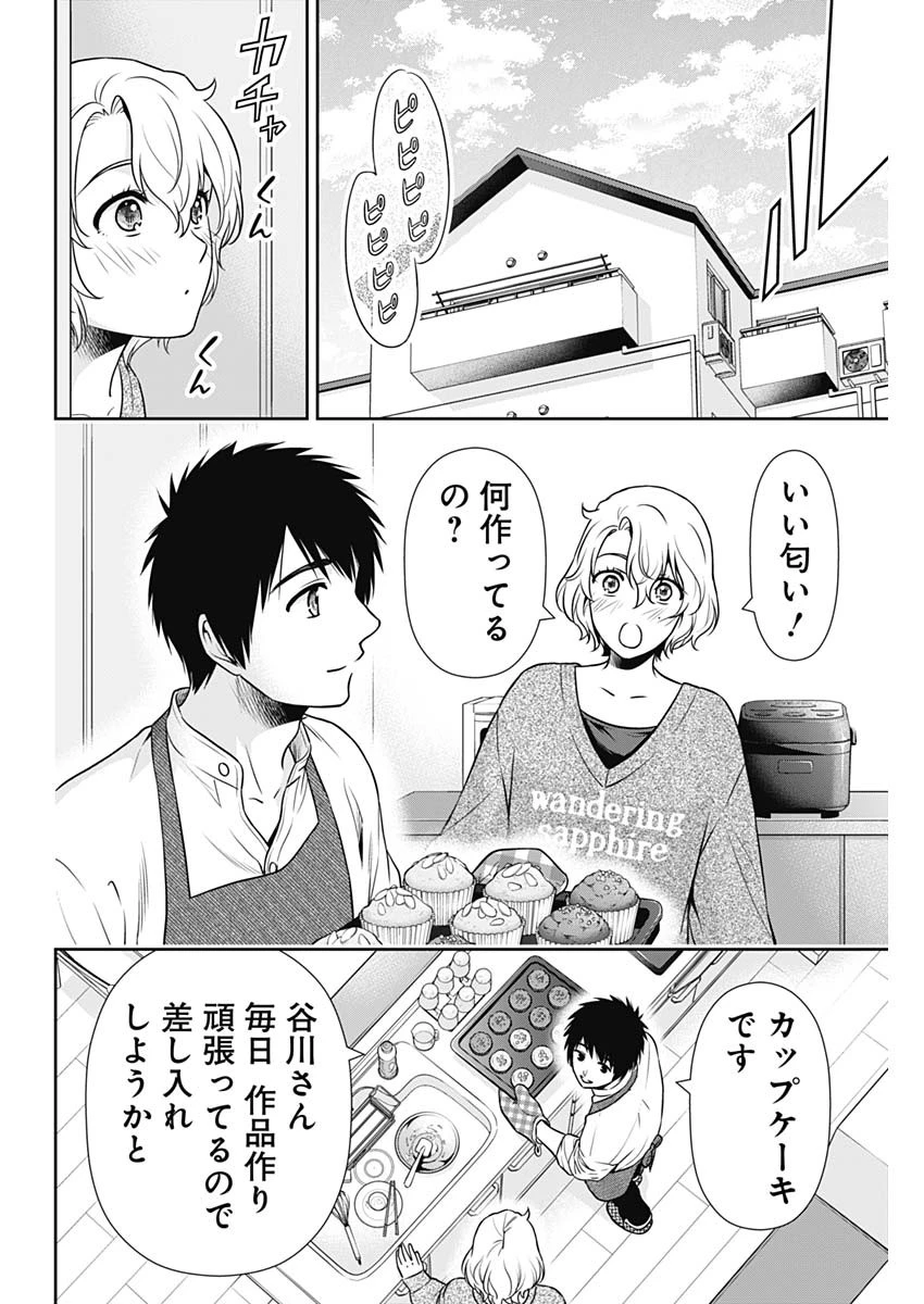 一緒に暮らしていいですか？ 第35話 - 12