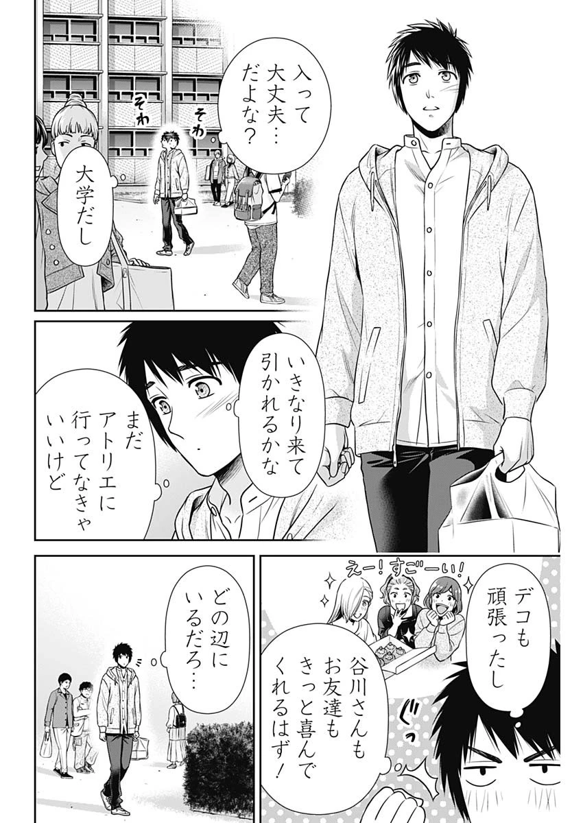 一緒に暮らしていいですか？ 第35話 - 14