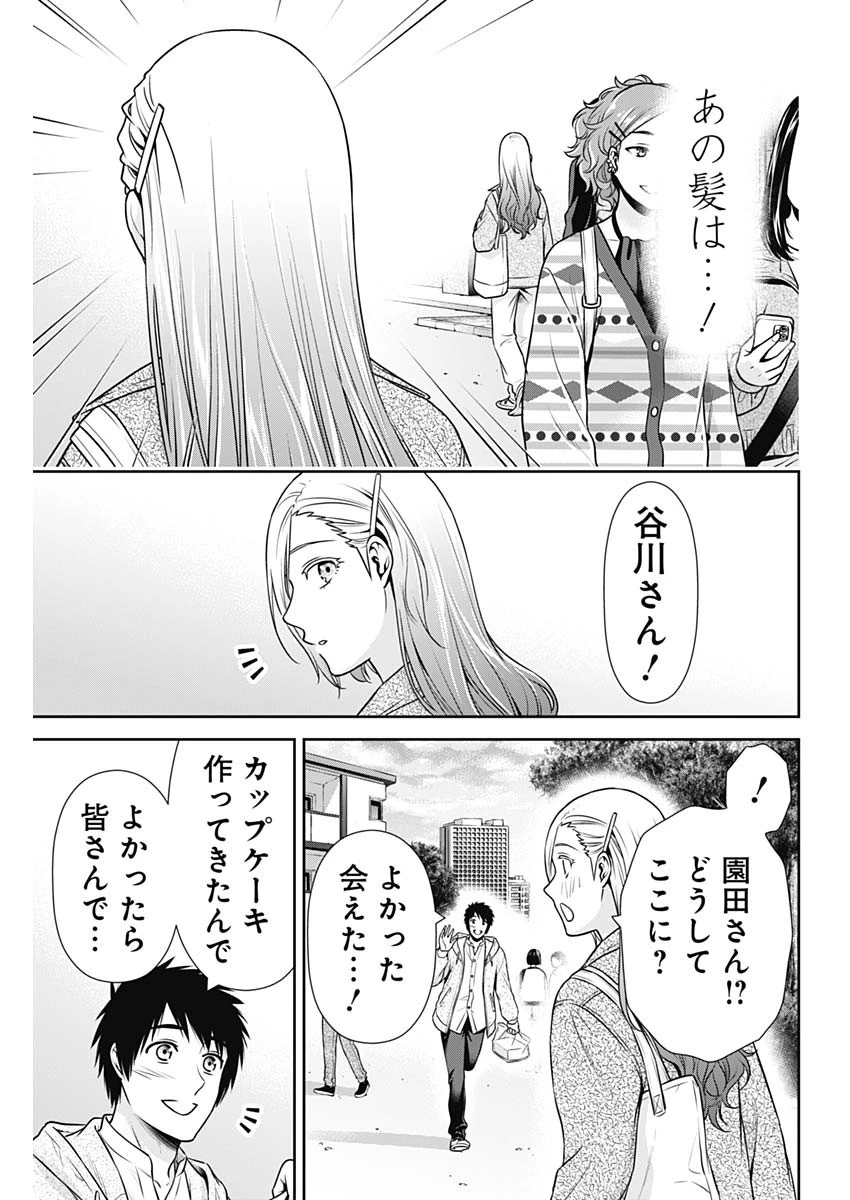 一緒に暮らしていいですか？ 第35話 - 15