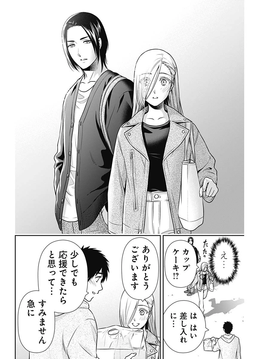 一緒に暮らしていいですか？ 第35話 - 16