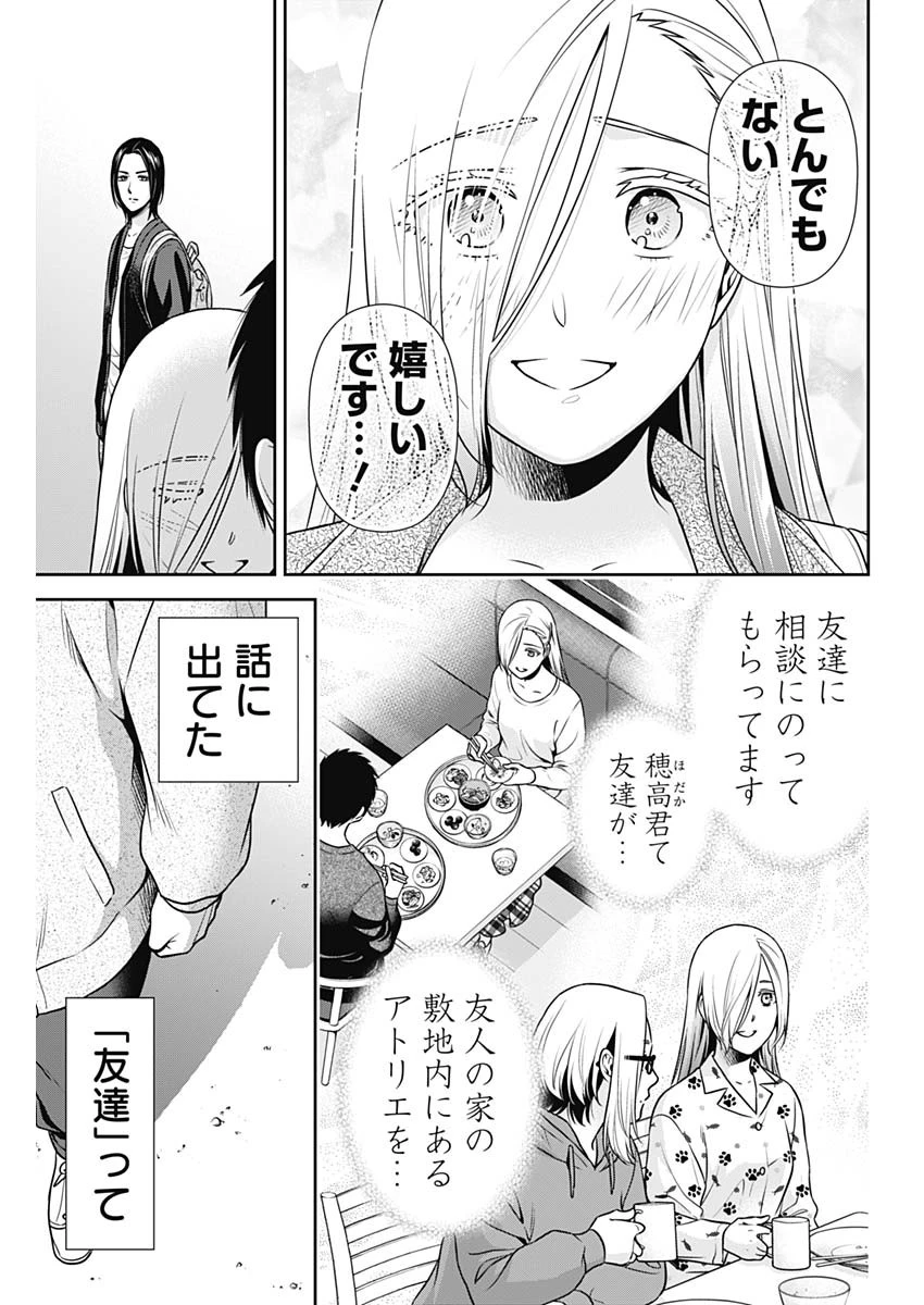 一緒に暮らしていいですか？ 第35話 - 17