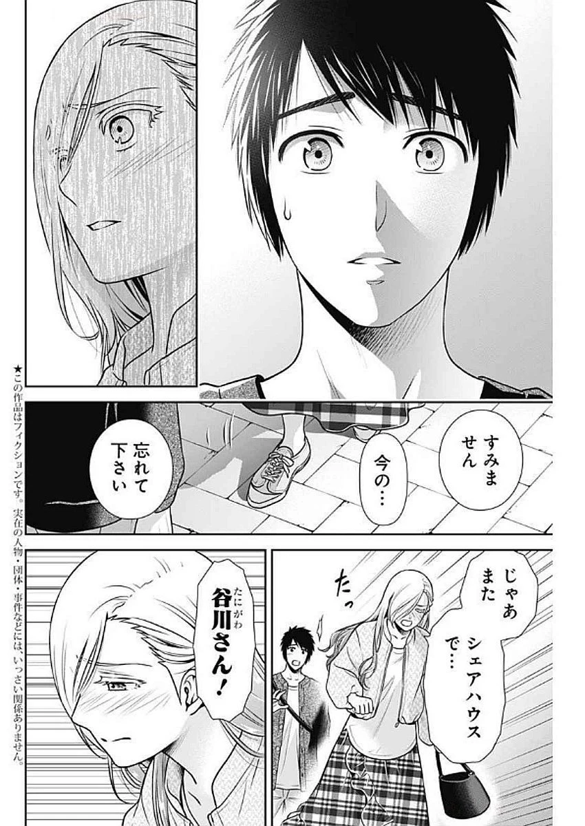 一緒に暮らしていいですか？ 第34話 - 2