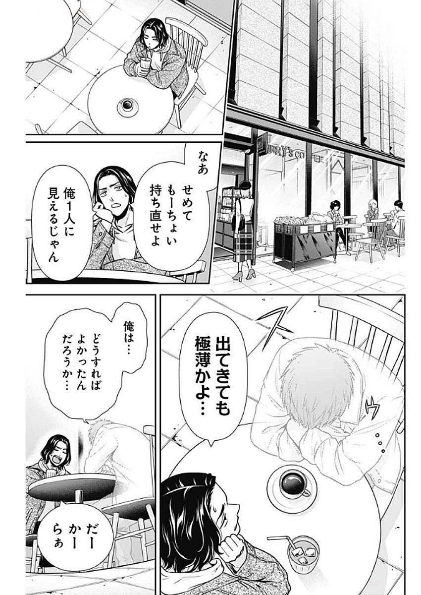 一緒に暮らしていいですか？ 第34話 - 3