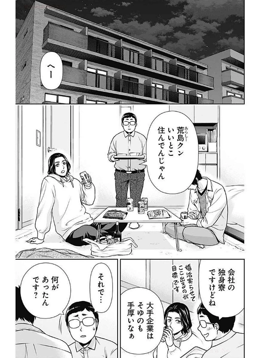 一緒に暮らしていいですか？ 第34話 - 5