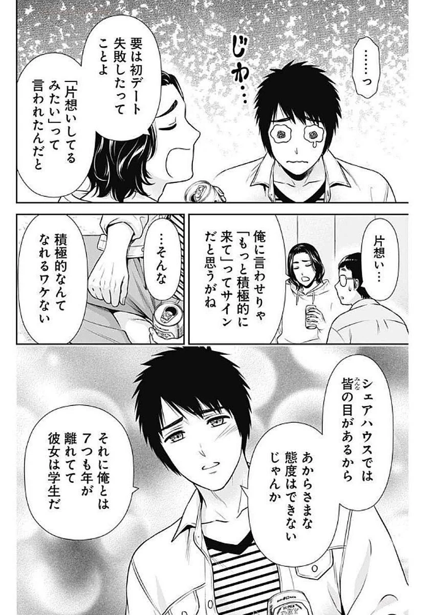 一緒に暮らしていいですか？ 第34話 - 6