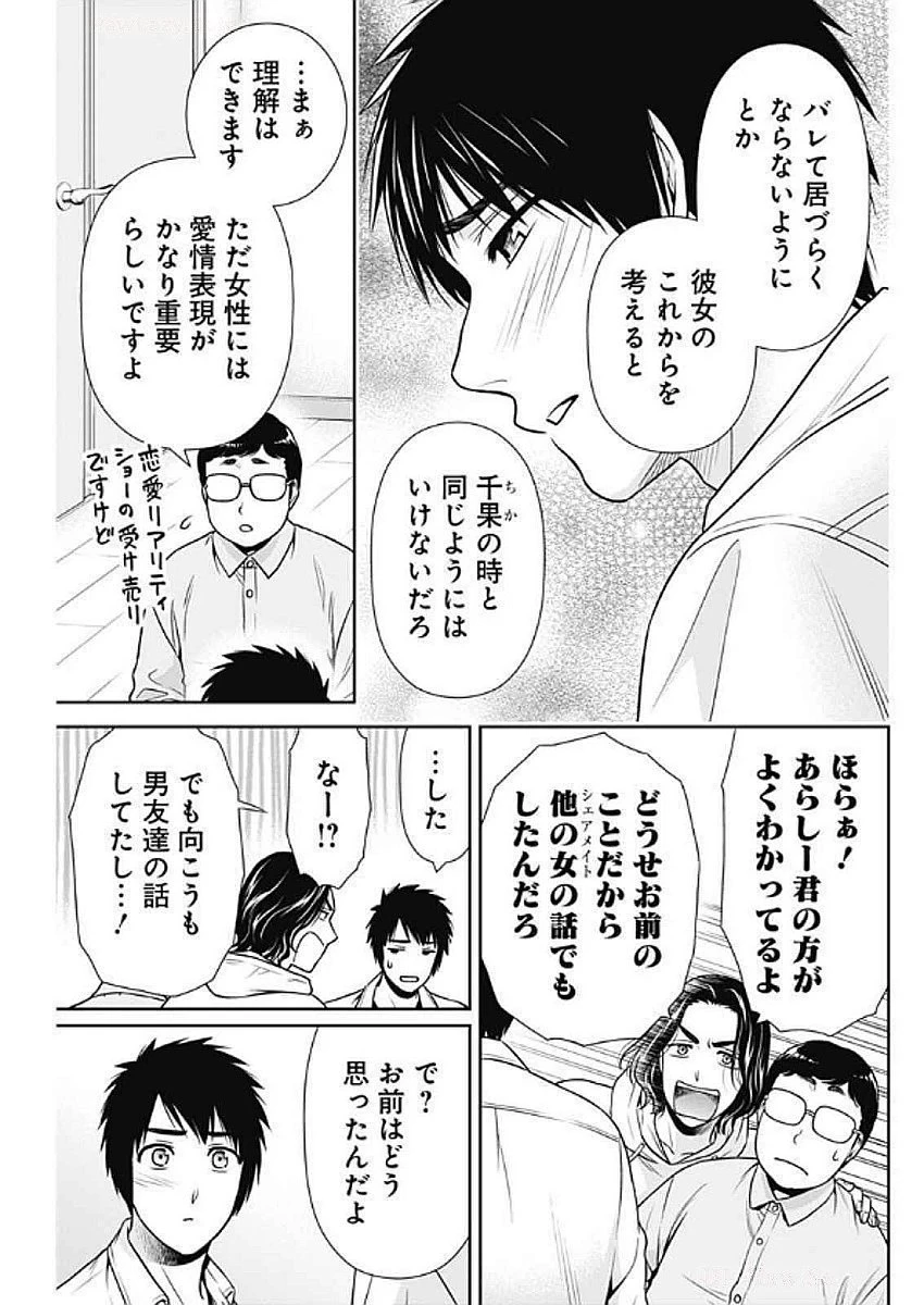 一緒に暮らしていいですか？ 第34話 - 7