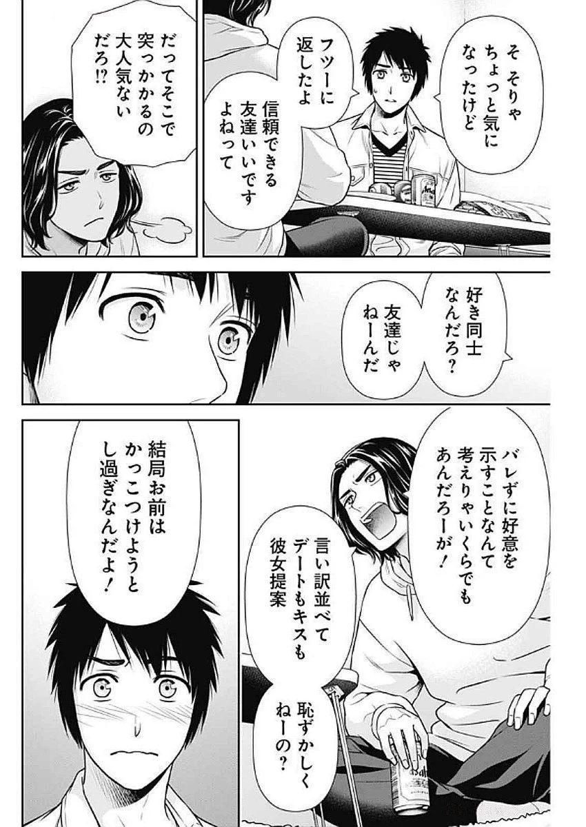 一緒に暮らしていいですか？ 第34話 - 8