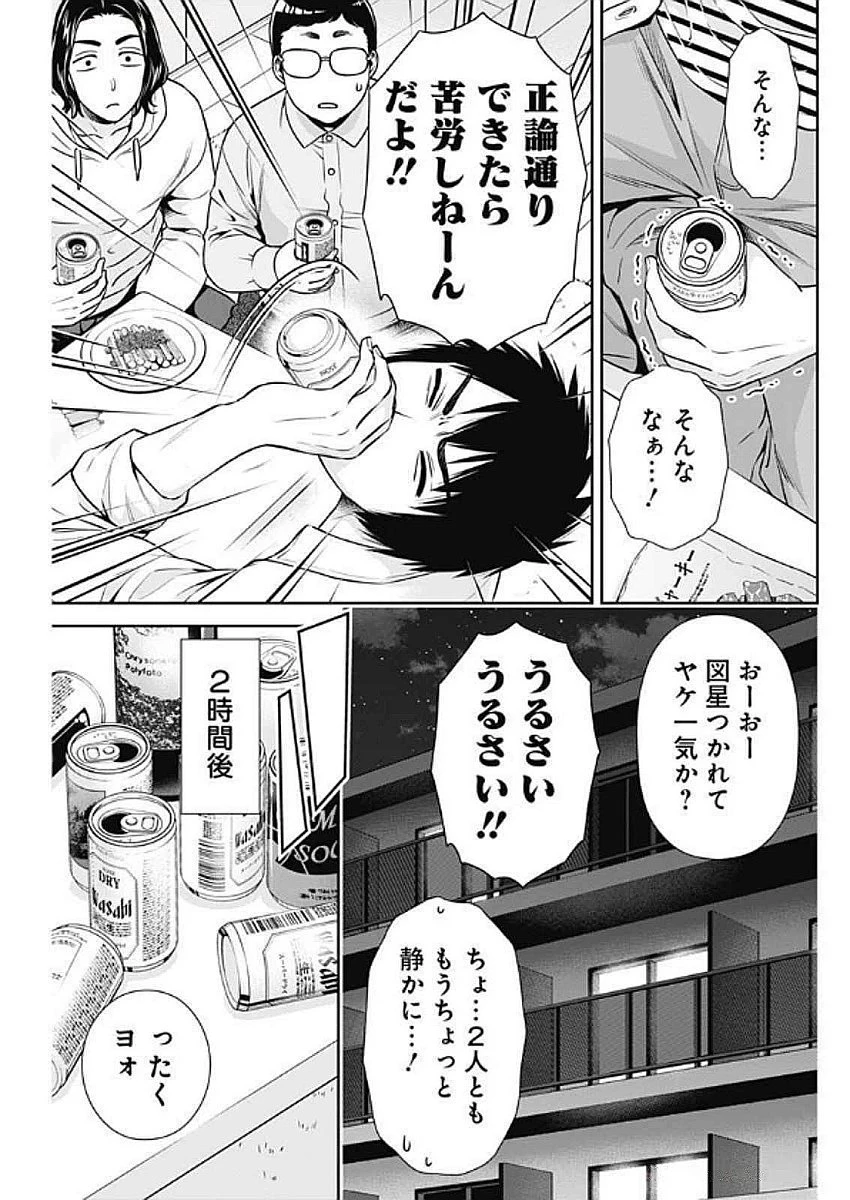 一緒に暮らしていいですか？ 第34話 - 9