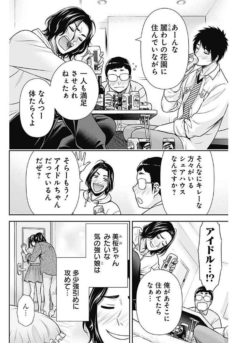 一緒に暮らしていいですか？ 第34話 - 10