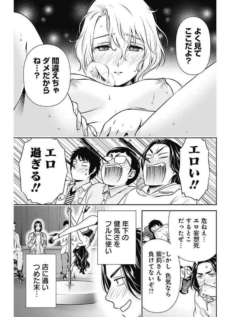 一緒に暮らしていいですか？ 第34話 - 13