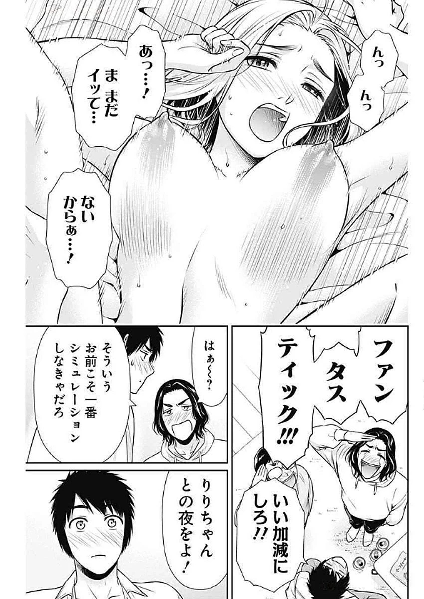 一緒に暮らしていいですか？ 第34話 - 15