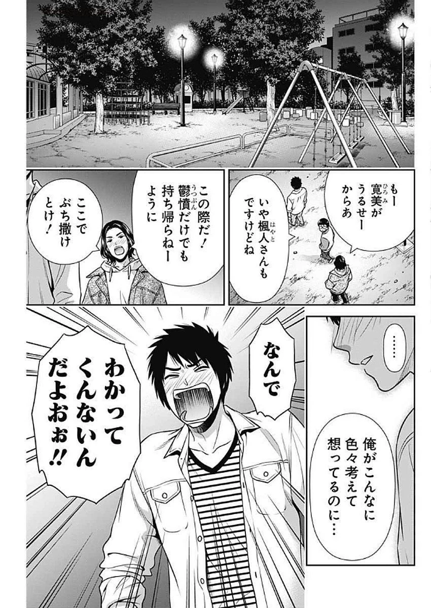 一緒に暮らしていいですか？ 第34話 - 17