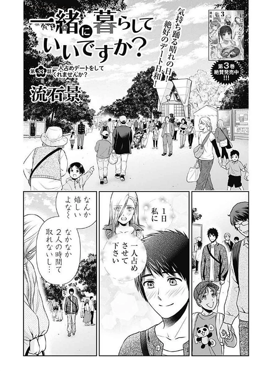 一緒に暮らしていいですか？ 第33話 - 1