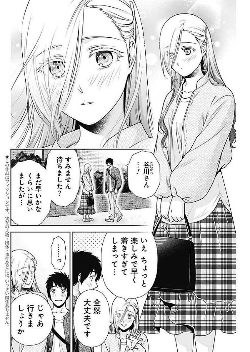 一緒に暮らしていいですか？ 第33話 - 2