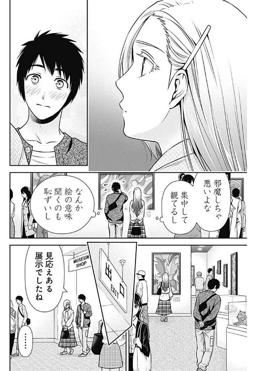 一緒に暮らしていいですか？ 第33話 - 4