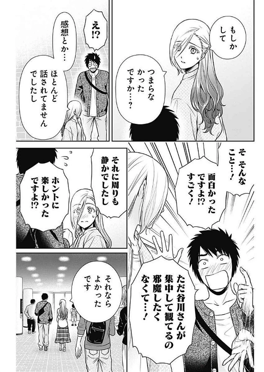 一緒に暮らしていいですか？ 第33話 - 5