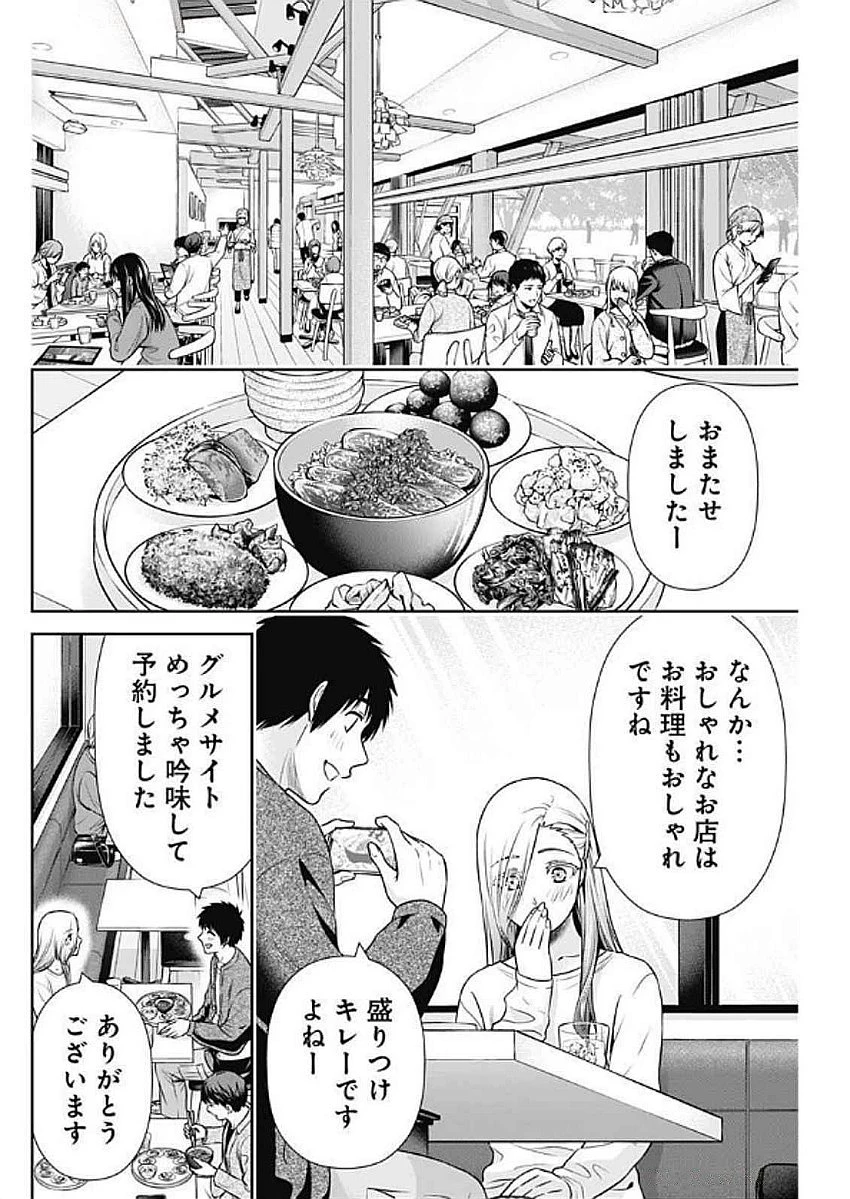 一緒に暮らしていいですか？ 第33話 - 6
